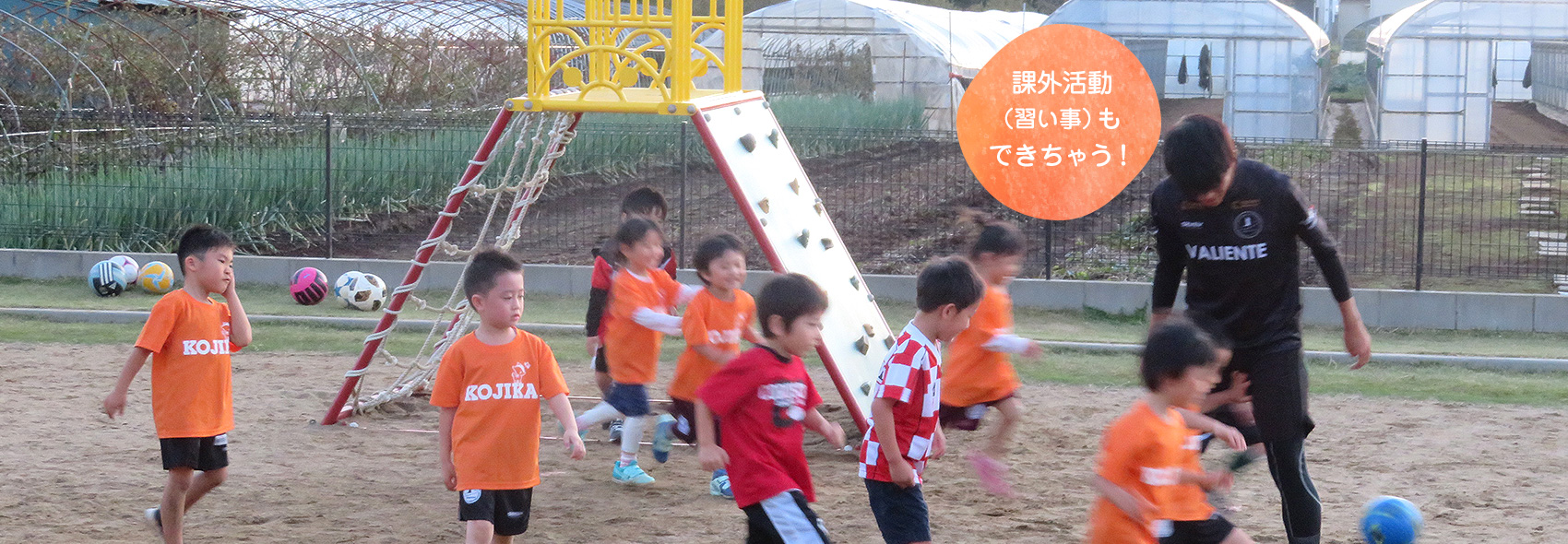 課外活動（習い事）もできちゃう！　草深こじか保育園（幼保連携型認定こども園）/草深こじか第二保育園/学童保育 こじかKIDSクラブ